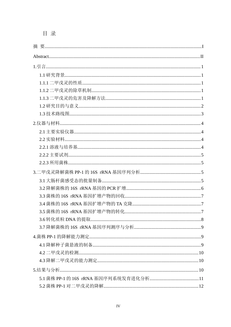 26年WH生物科学 二甲戊灵降解菌株PP-1的鉴定20.59-AI16.41-约17116字符.doc_第4页