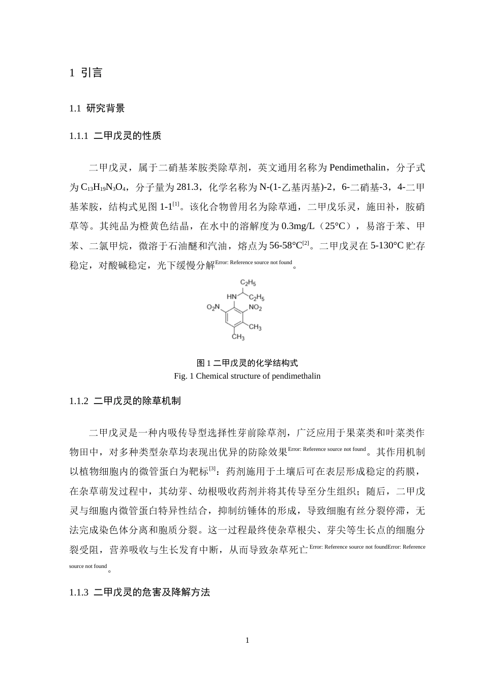 26年WH生物科学 二甲戊灵降解菌株PP-1的鉴定20.59-AI16.41-约17116字符.doc_第6页