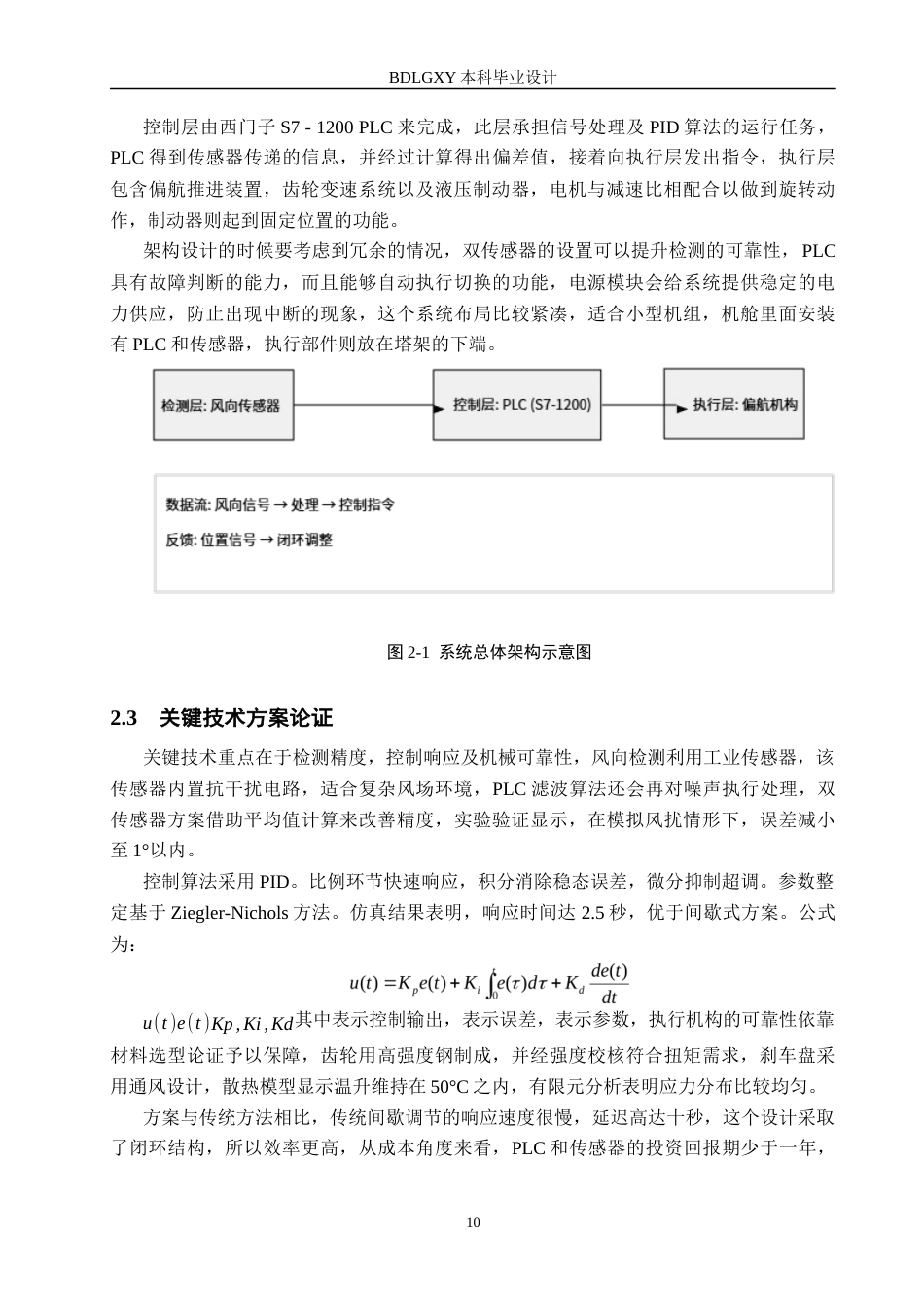 26年WH机械自动化 风力发电风向摆动跟踪设计终(14945字).docx_第10页