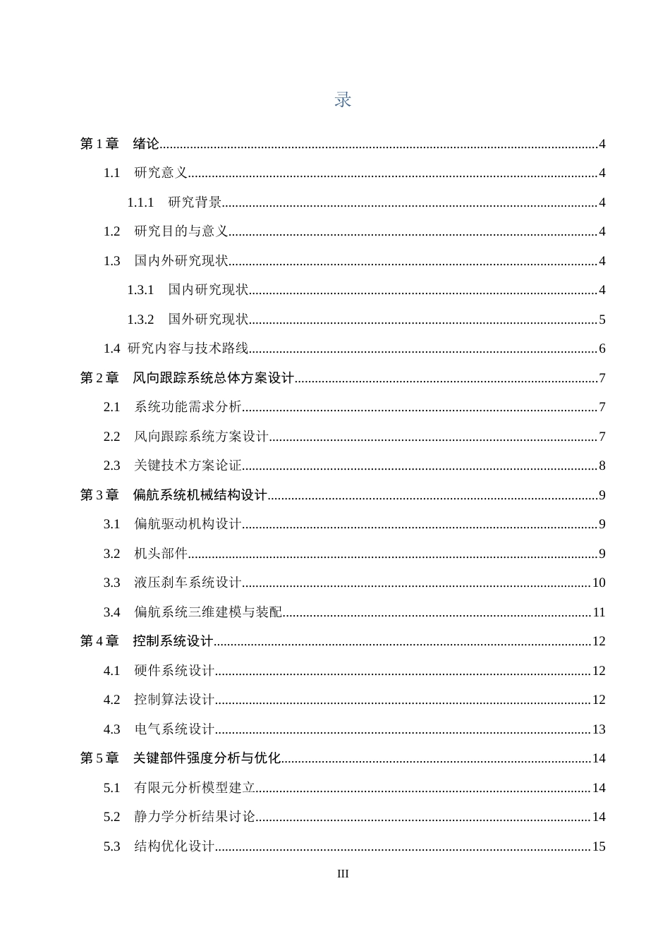 26年WH机械自动化 风力发电风向摆动跟踪设计终(14945字).docx_第3页