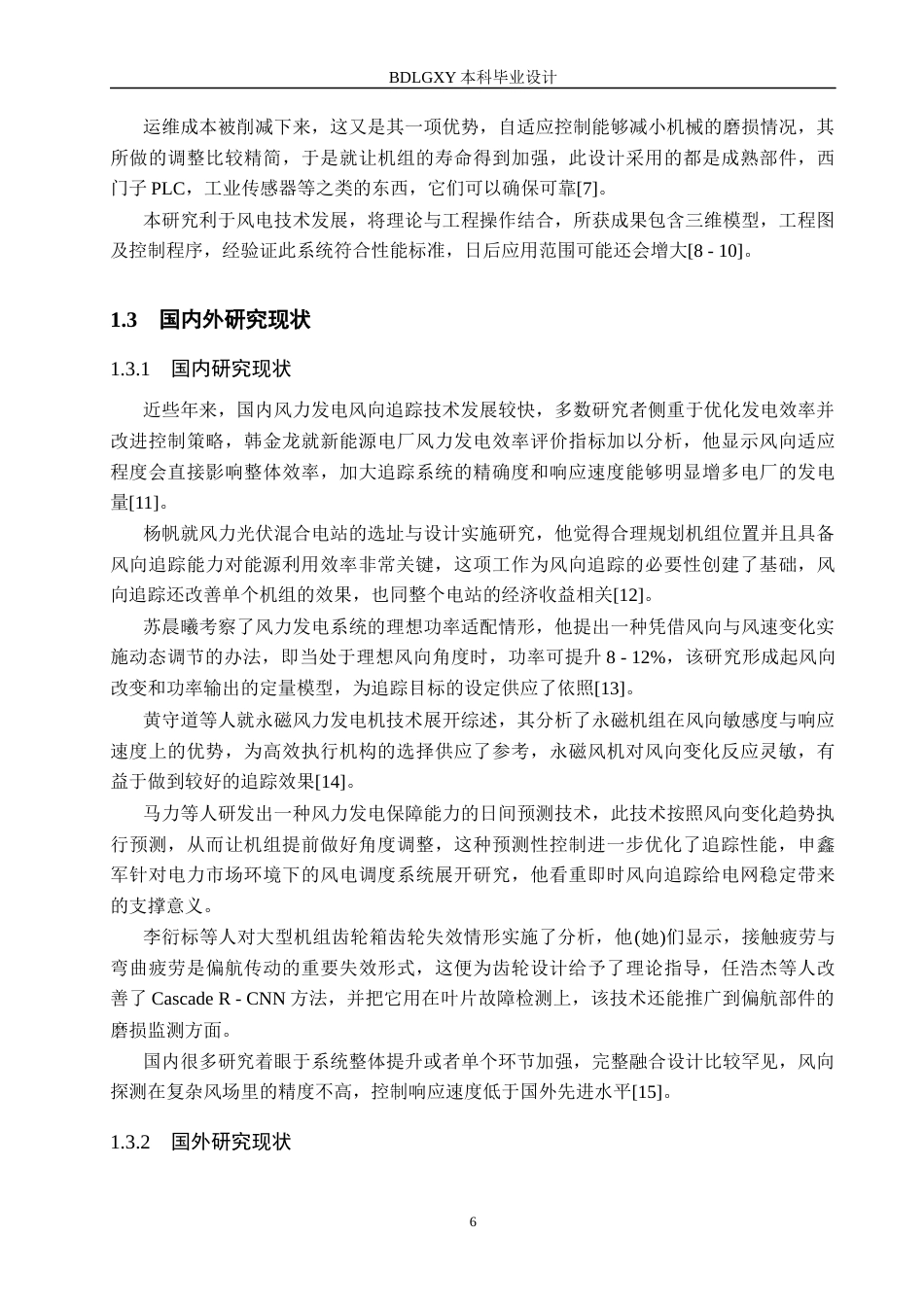 26年WH机械自动化 风力发电风向摆动跟踪设计终(14945字).docx_第6页
