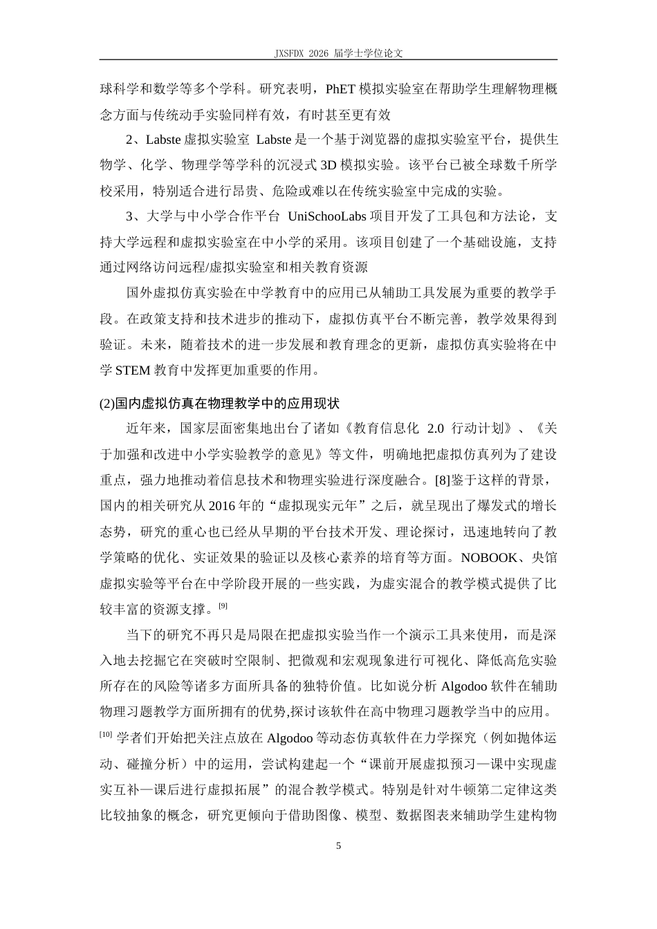 26年WH物理学(应用型) 牛顿第二定律教具制作与教学设计5.38-AI13.11-约24331字符.docx_第10页