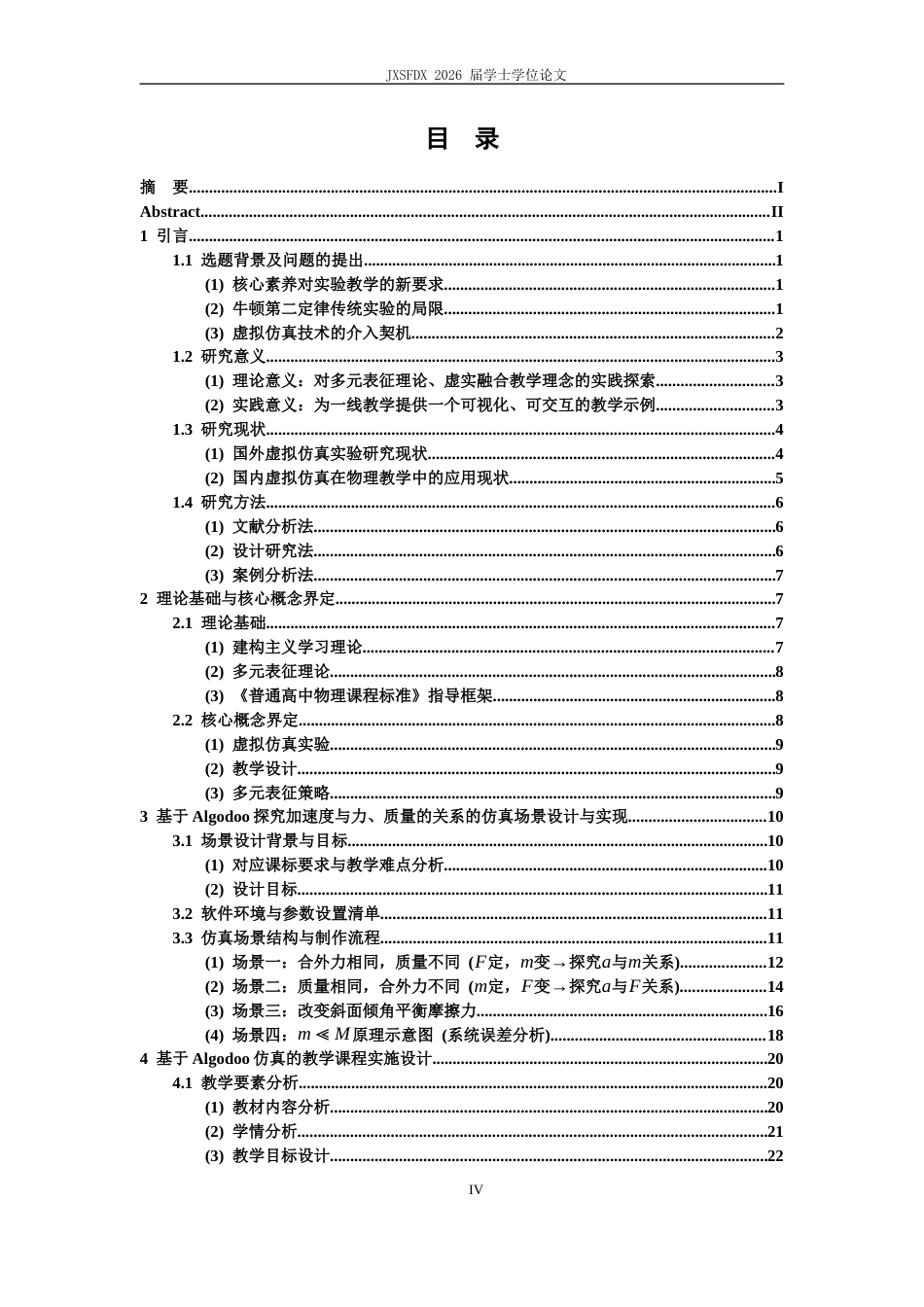 26年WH物理学(应用型) 牛顿第二定律教具制作与教学设计5.38-AI13.11-约24331字符.docx_第4页