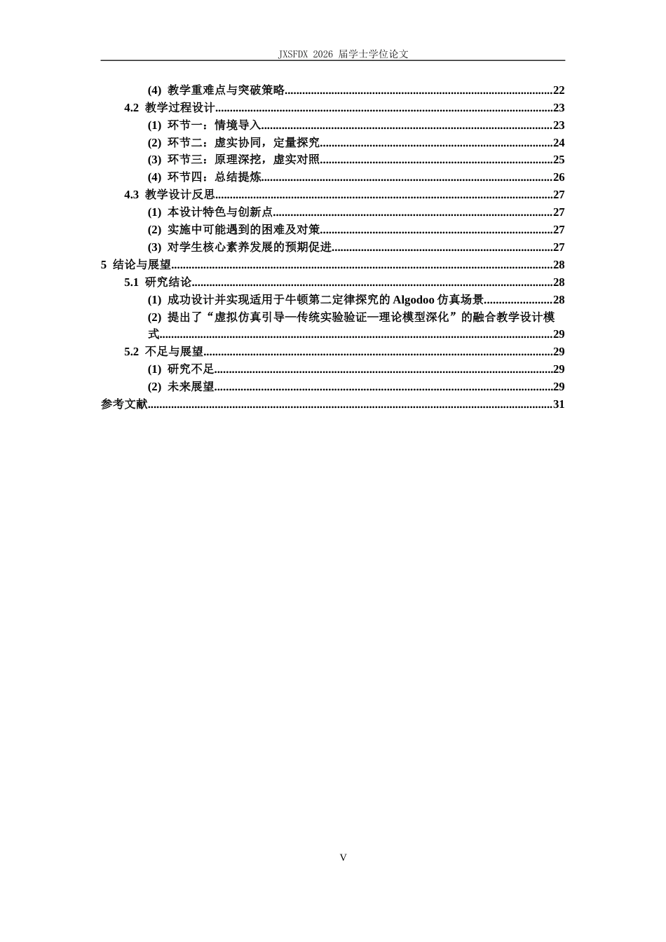 26年WH物理学(应用型) 牛顿第二定律教具制作与教学设计5.38-AI13.11-约24331字符.docx_第5页