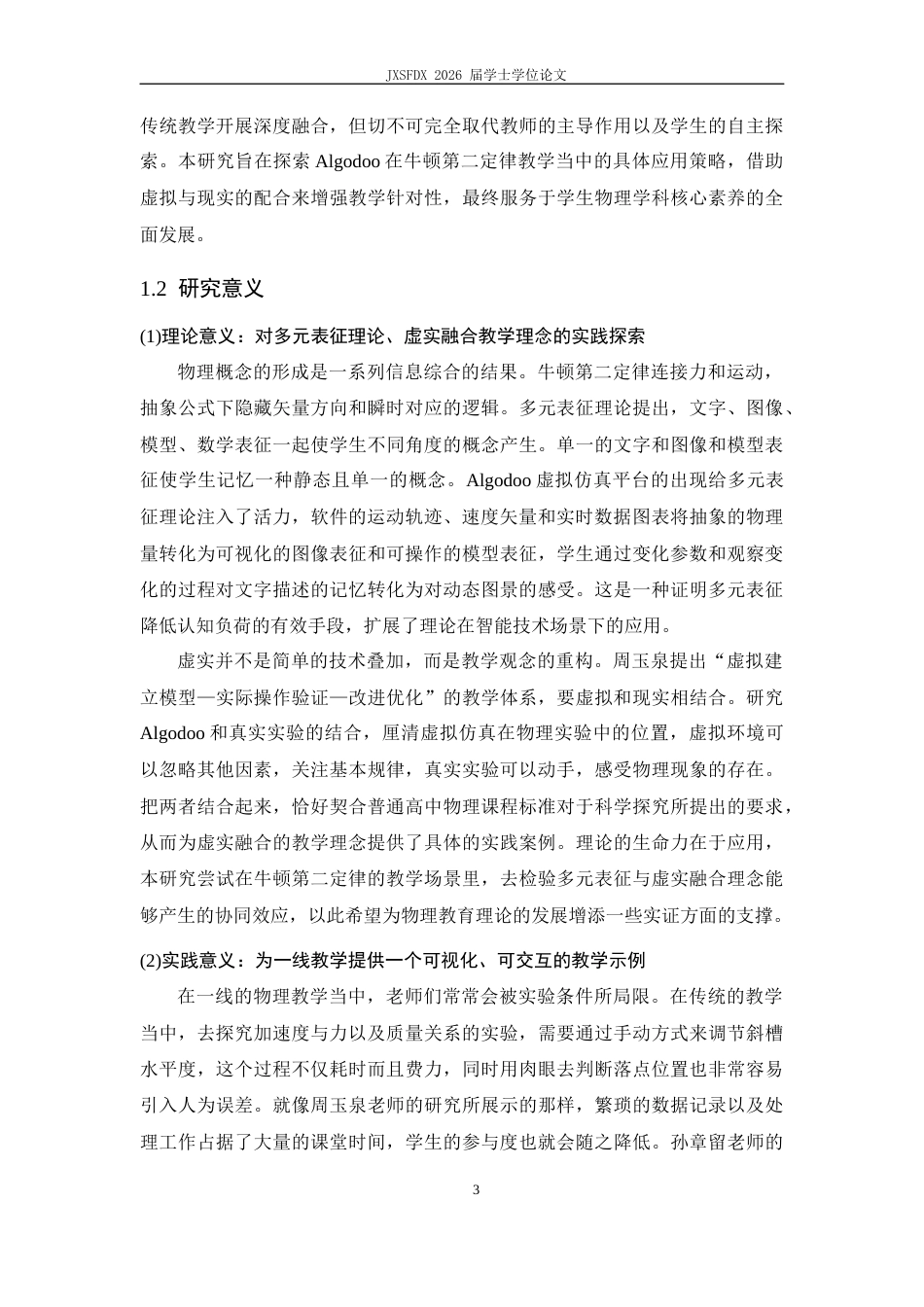 26年WH物理学(应用型) 牛顿第二定律教具制作与教学设计5.38-AI13.11-约24331字符.docx_第8页