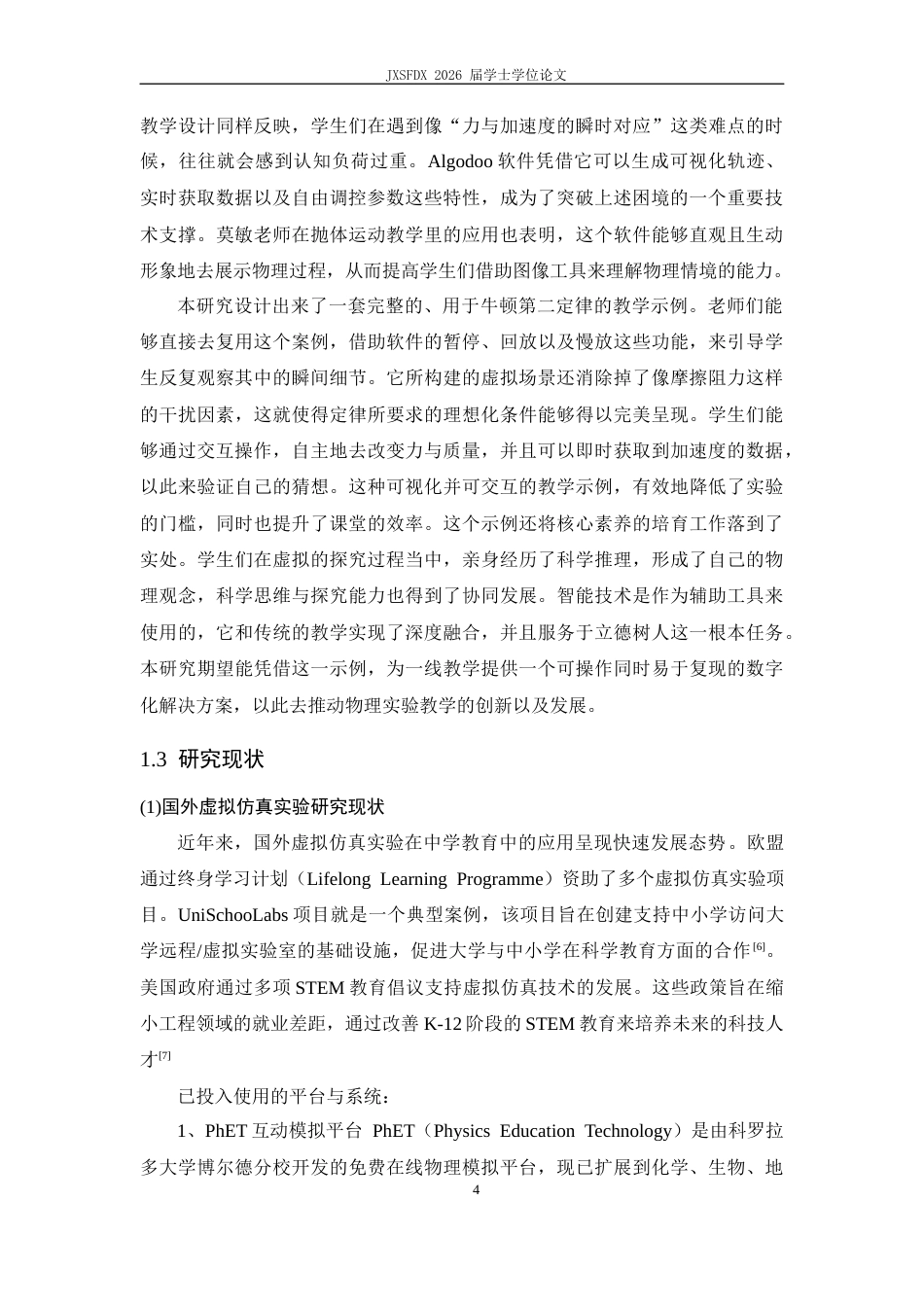 26年WH物理学(应用型) 牛顿第二定律教具制作与教学设计5.38-AI13.11-约24331字符.docx_第9页