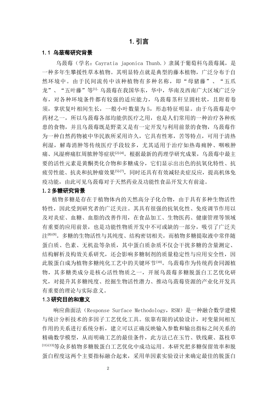 26年WH药学 响应曲面法优化乌蔹莓多糖脱蛋白工艺9.42-AI22.79-约11423字符.docx_第4页