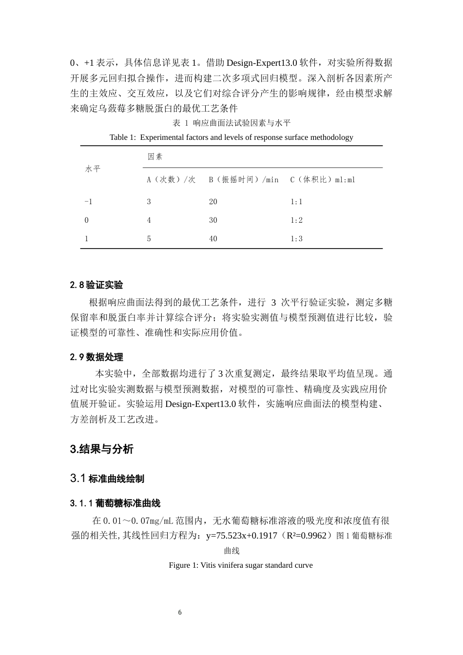 26年WH药学 响应曲面法优化乌蔹莓多糖脱蛋白工艺9.42-AI22.79-约11423字符.docx_第8页