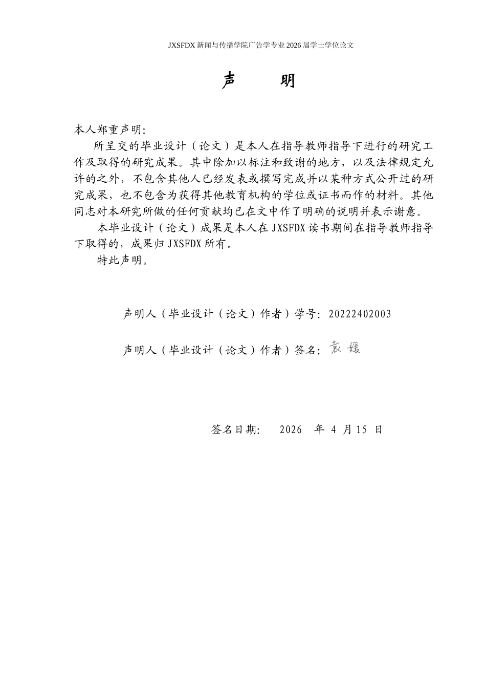 26年WH广告学 互动仪式链视角下多邻国自黑式广告的传播机制研究0.89-AI16.5_1-约16282字符.docx_第1页