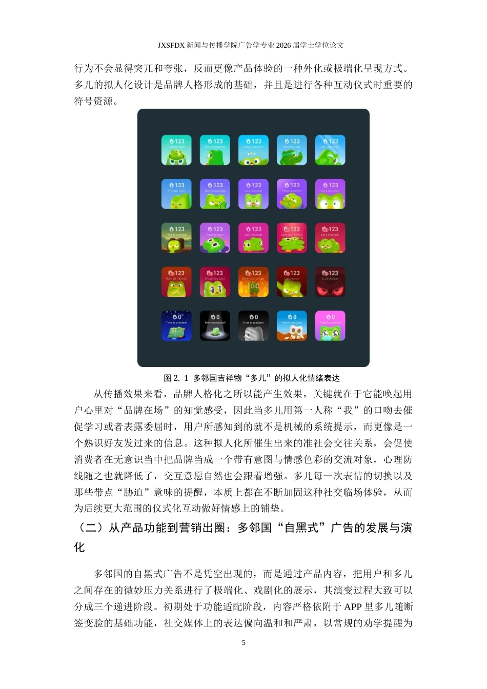 26年WH广告学 互动仪式链视角下多邻国自黑式广告的传播机制研究0.89-AI16.5_1-约16282字符.docx_第10页