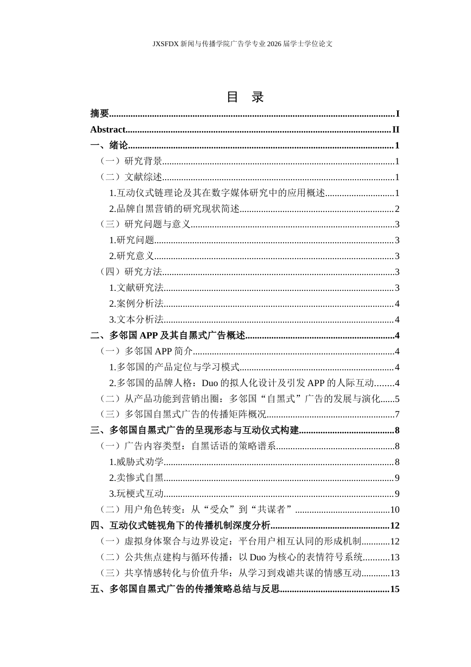 26年WH广告学 互动仪式链视角下多邻国自黑式广告的传播机制研究0.89-AI16.5_1-约16282字符.docx_第4页