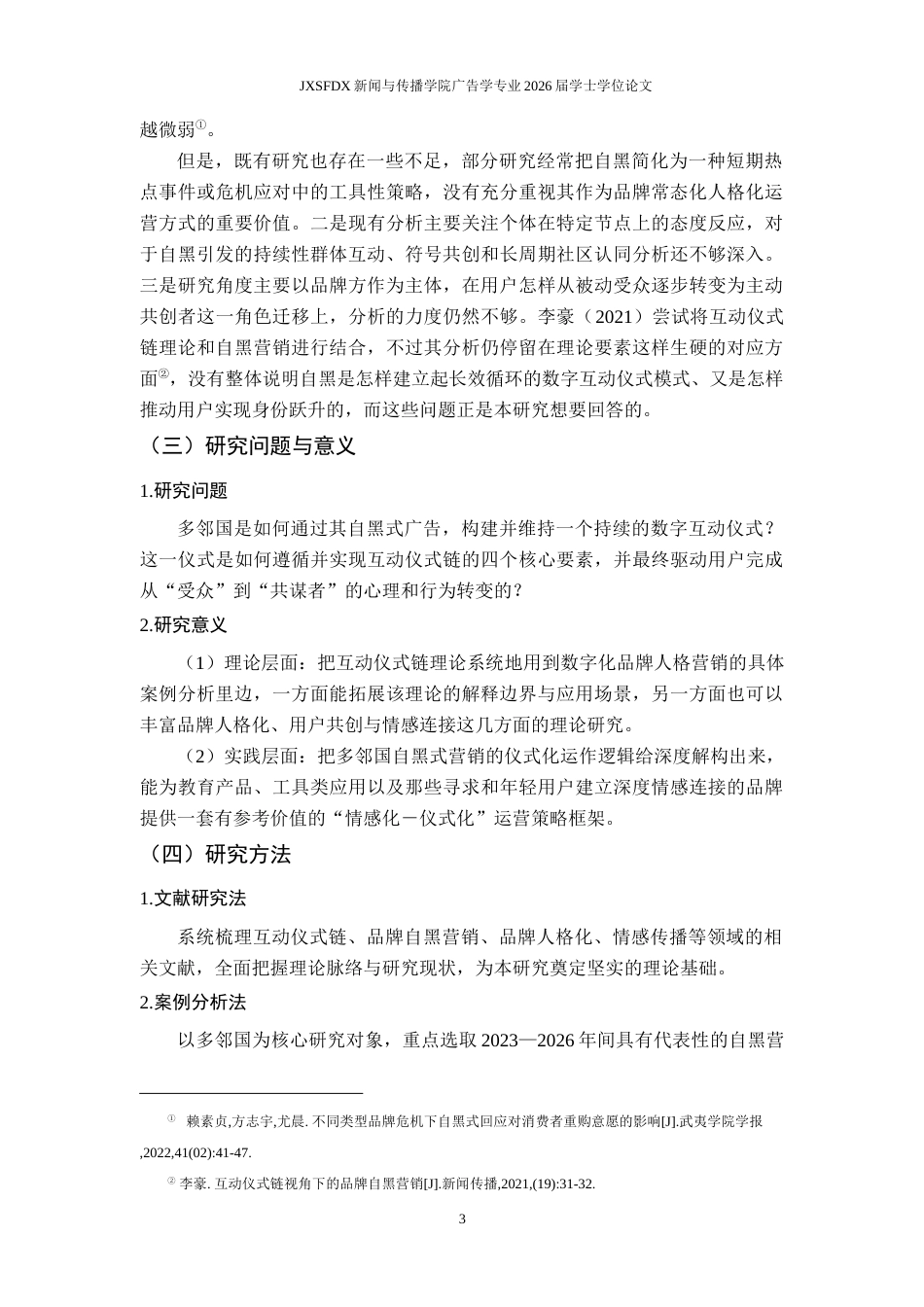 26年WH广告学 互动仪式链视角下多邻国自黑式广告的传播机制研究0.89-AI16.5_1-约16282字符.docx_第8页