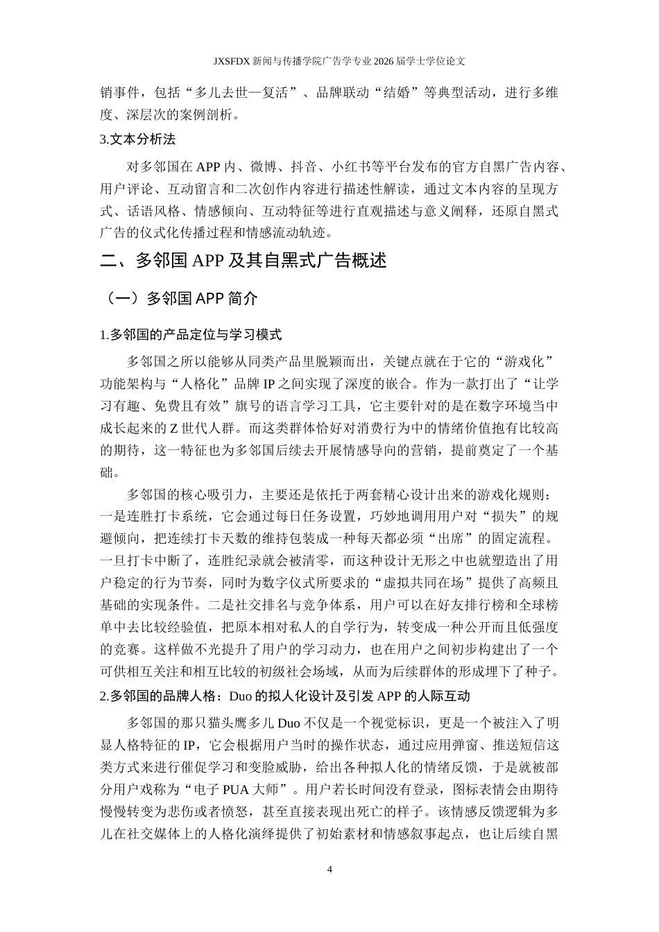 26年WH广告学 互动仪式链视角下多邻国自黑式广告的传播机制研究0.89-AI16.5_1-约16282字符.docx_第9页
