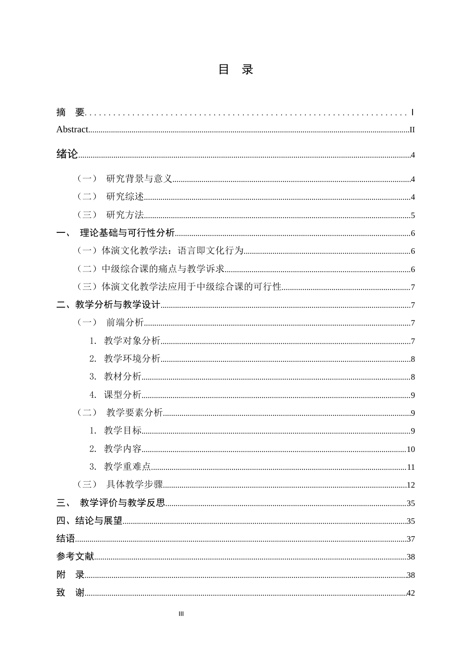 26年WH汉语国际教育 基于体演文化教学法的中级汉语综合课教学设计 ——以《租房只要一个条件》为例10.04-AI10.54_1-约10902字符.docx_第3页