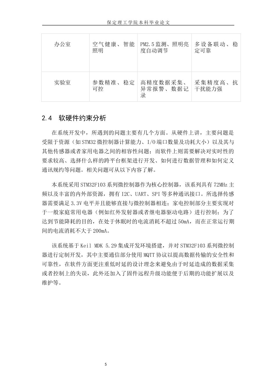 26年WH物联网工程 基于STM32联动的室内环境监测与家电控制系统3.75-AI3.13(14480字).docx_第9页