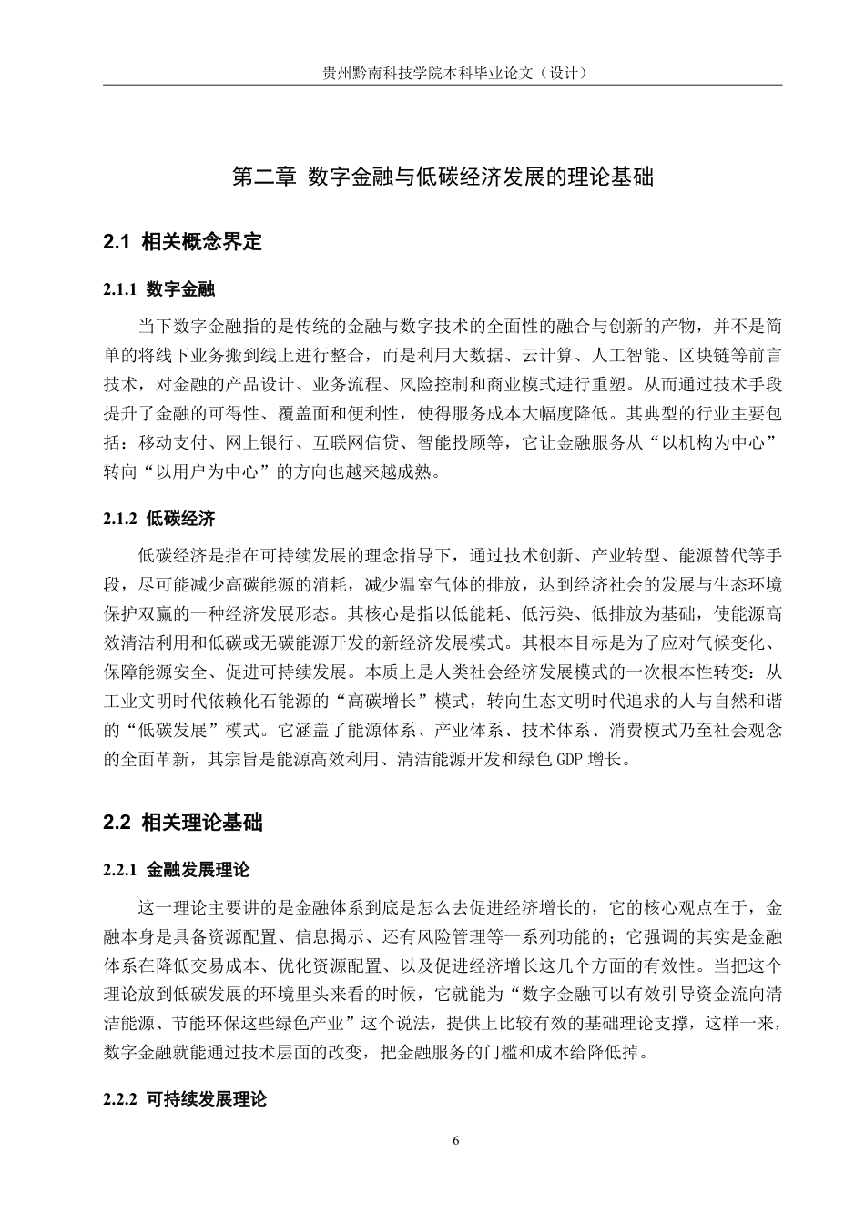 26年WH金融学 数字金融助推低碳经济发展的影响研究—以贵州省遵义市为例14.64-AI8.78-约17331字符.pdf_第10页