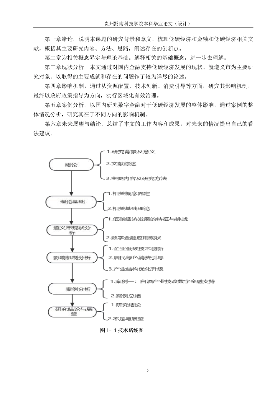 26年WH金融学 数字金融助推低碳经济发展的影响研究—以贵州省遵义市为例14.64-AI8.78-约17331字符.pdf_第9页