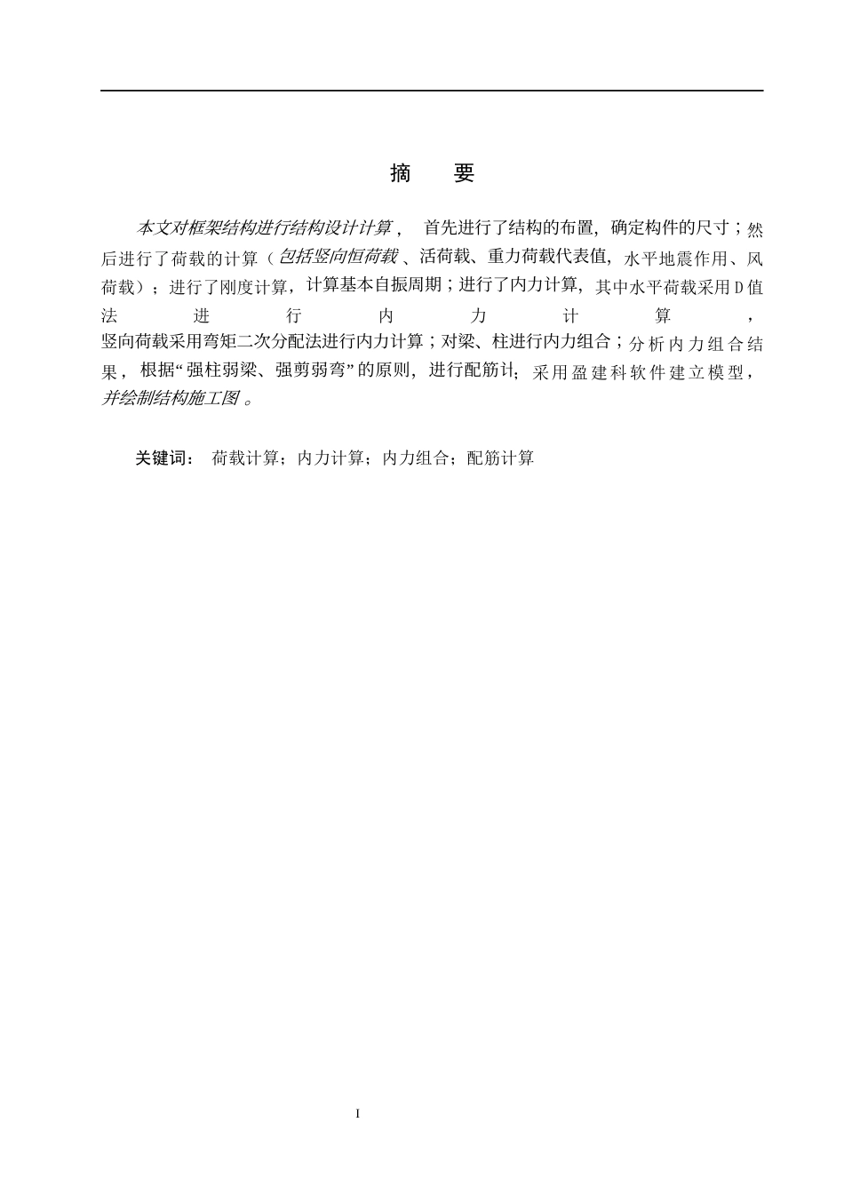 26年WH土木工程 保定市满城区东进办公楼框架结构设计(20707字).docx_第1页