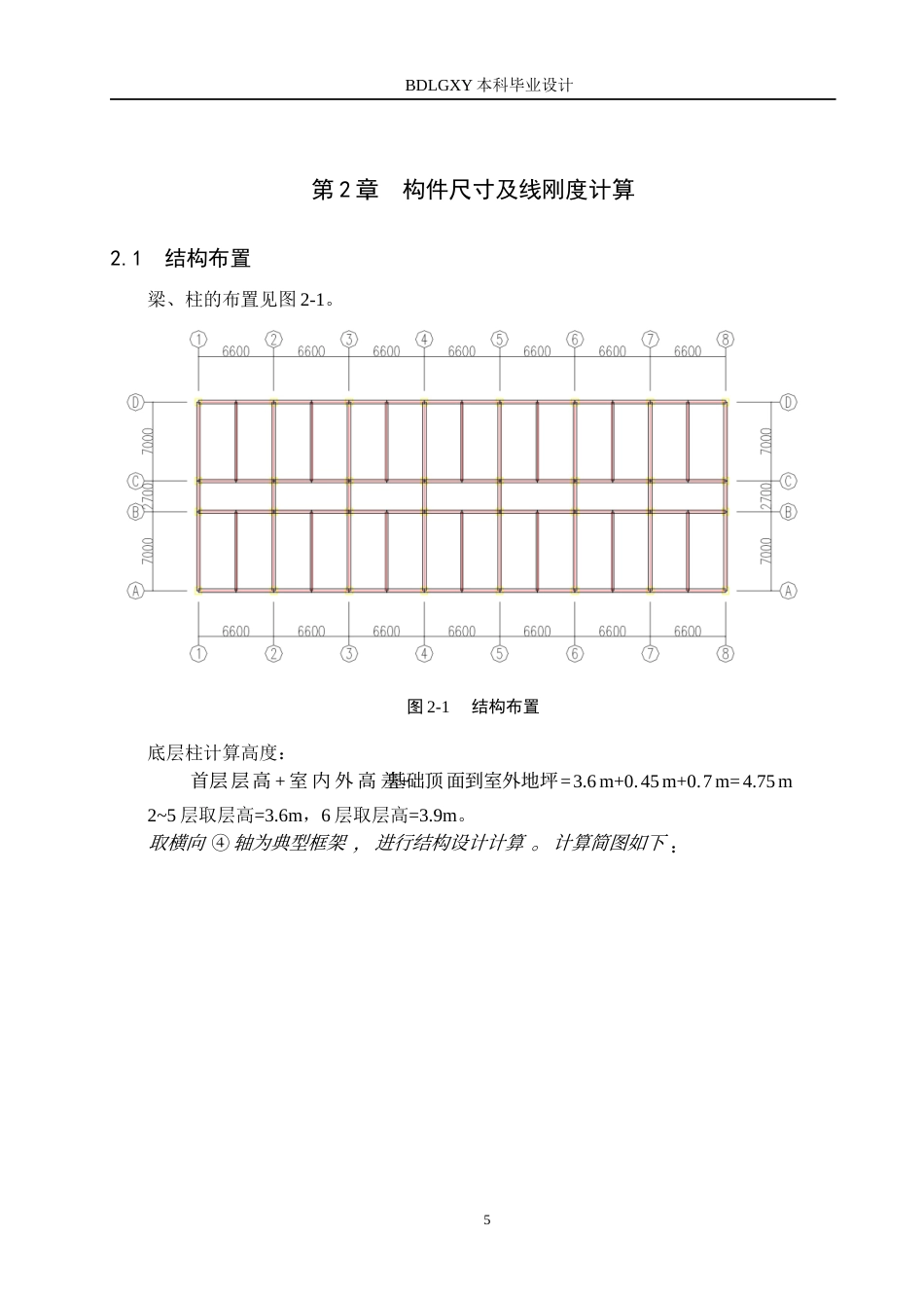 26年WH土木工程 保定市满城区东进办公楼框架结构设计(20707字).docx_第10页