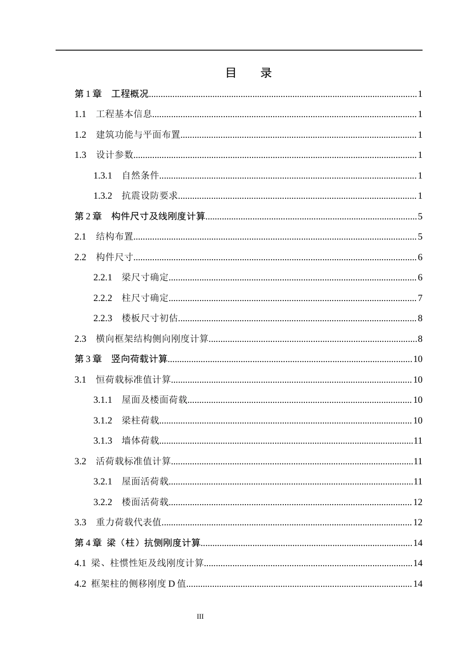 26年WH土木工程 保定市满城区东进办公楼框架结构设计(20707字).docx_第3页