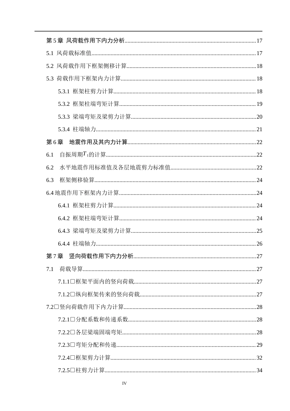 26年WH土木工程 保定市满城区东进办公楼框架结构设计(20707字).docx_第4页