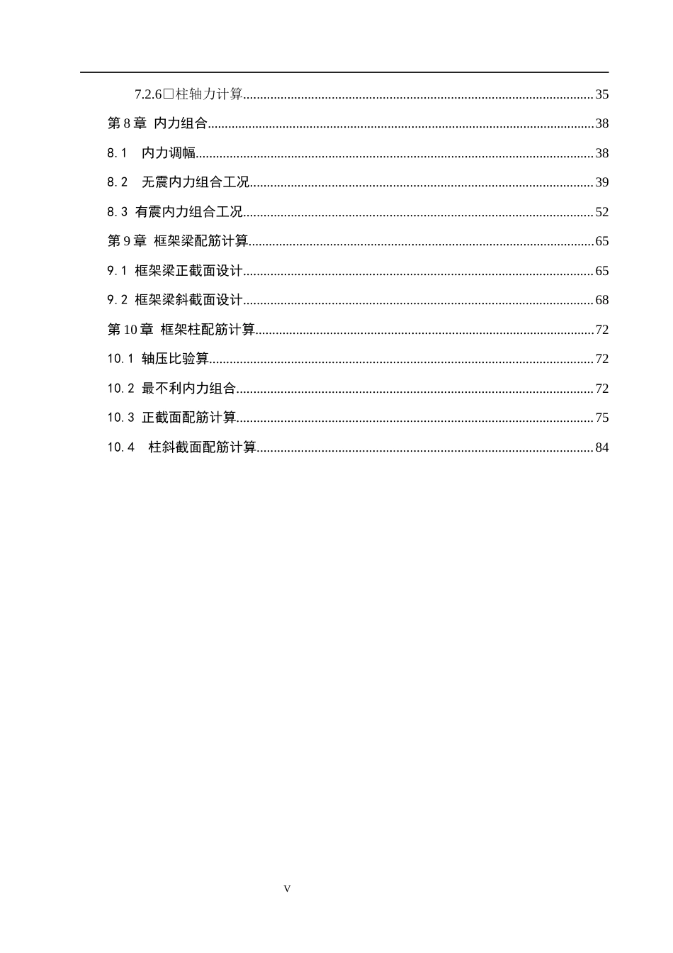 26年WH土木工程 保定市满城区东进办公楼框架结构设计(20707字).docx_第5页