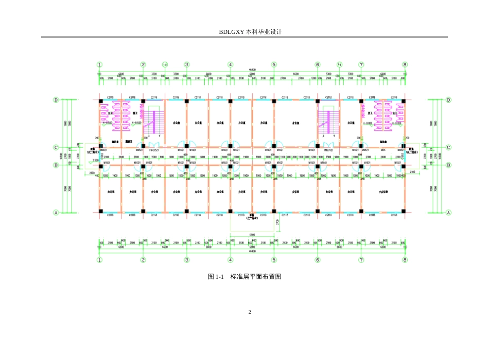 26年WH土木工程 保定市满城区东进办公楼框架结构设计(20707字).docx_第7页