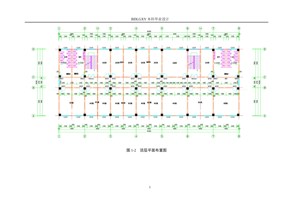 26年WH土木工程 保定市满城区东进办公楼框架结构设计(20707字).docx_第8页