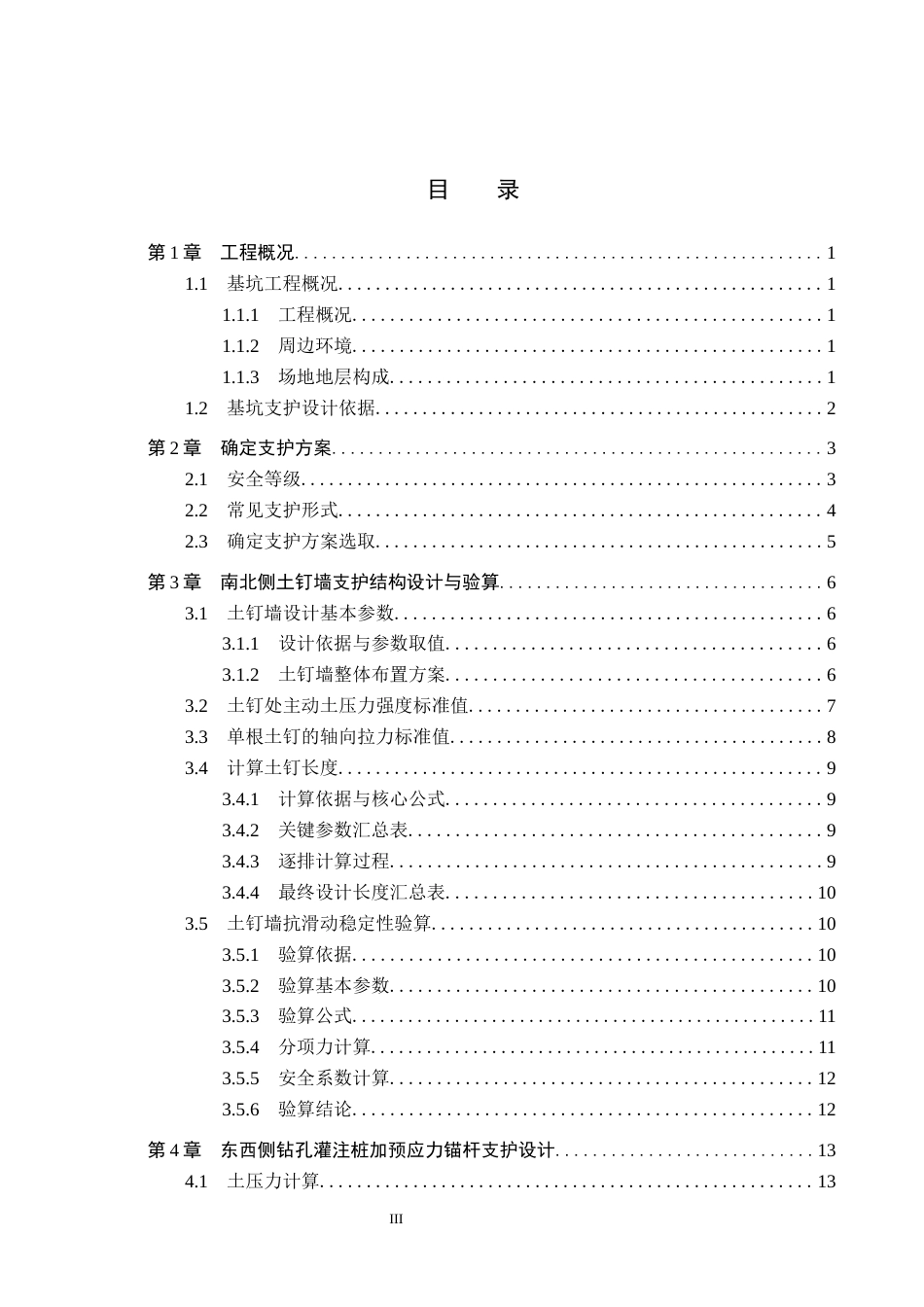 26年WH土木工程本科 常州市第七人民医院二期项目基坑支护设计24.31-AI12.52(15891字).docx_第3页
