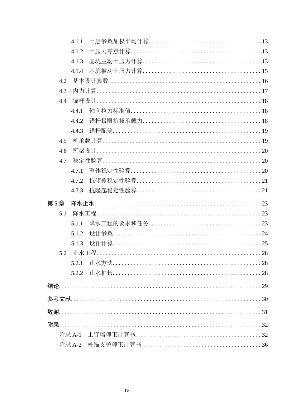 26年WH土木工程本科 常州市第七人民医院二期项目基坑支护设计24.31-AI12.52(15891字).docx_第4页