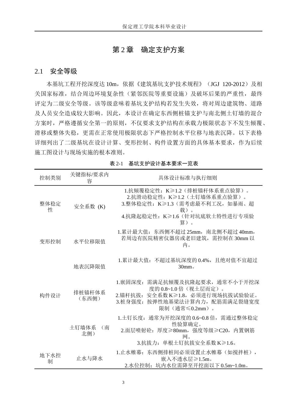 26年WH土木工程本科 常州市第七人民医院二期项目基坑支护设计24.31-AI12.52(15891字).docx_第7页