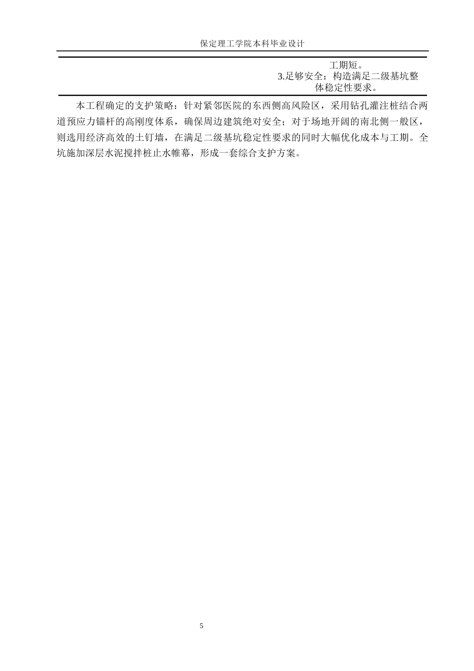 26年WH土木工程本科 常州市第七人民医院二期项目基坑支护设计24.31-AI12.52(15891字).docx_第9页