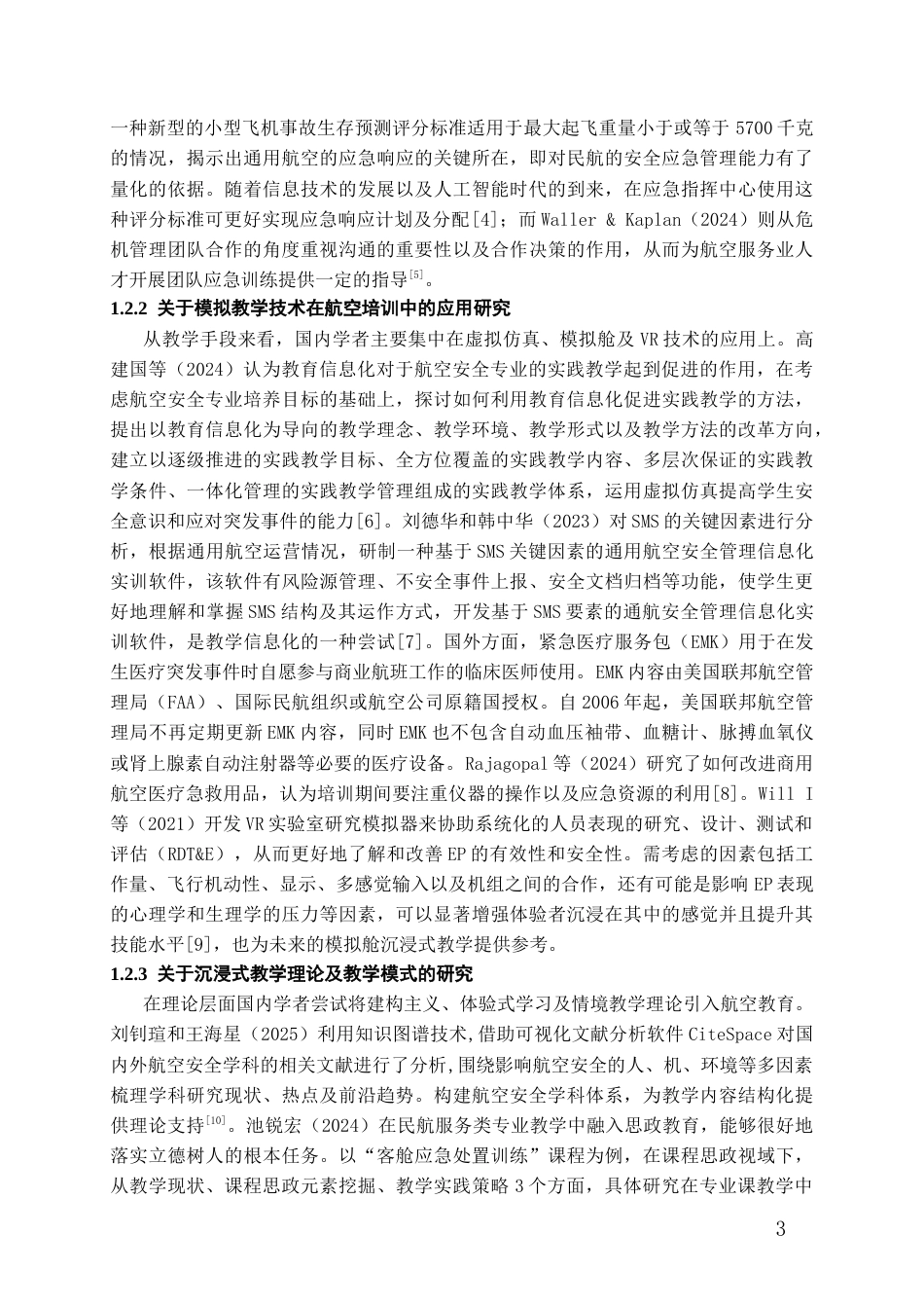 26年WH航空服务艺术与管理本科 基于模拟舱沉浸式教学的航空安全应急能力培养模式研究——以A大学航空服务艺术与管理专业学生为例5.84-AI1.62-约21941字符.docx_第6页
