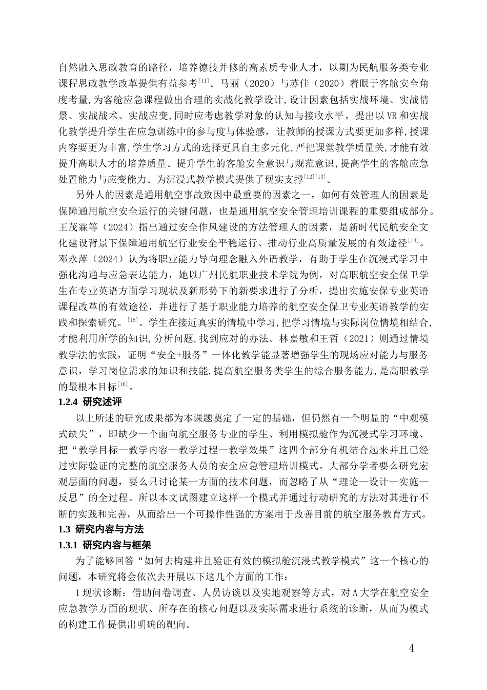 26年WH航空服务艺术与管理本科 基于模拟舱沉浸式教学的航空安全应急能力培养模式研究——以A大学航空服务艺术与管理专业学生为例5.84-AI1.62-约21941字符.docx_第7页