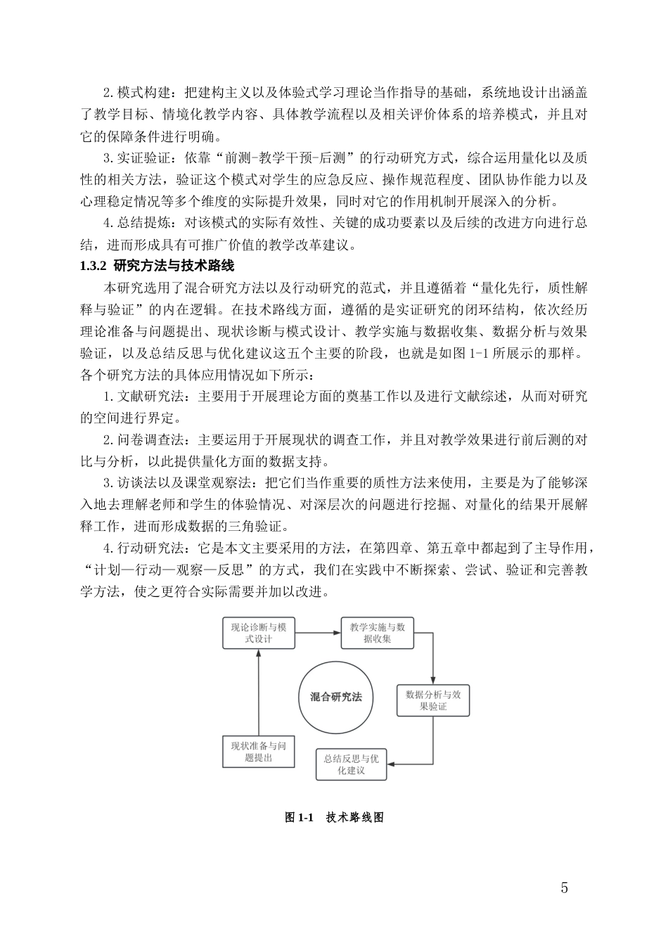 26年WH航空服务艺术与管理本科 基于模拟舱沉浸式教学的航空安全应急能力培养模式研究——以A大学航空服务艺术与管理专业学生为例5.84-AI1.62-约21941字符.docx_第8页
