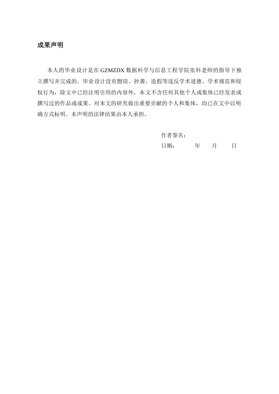 26年WH软件工程 基于微信小程序的城市闲置书籍共享平台的设计与实现7.44-AI6.66-约7942字符.docx_第1页