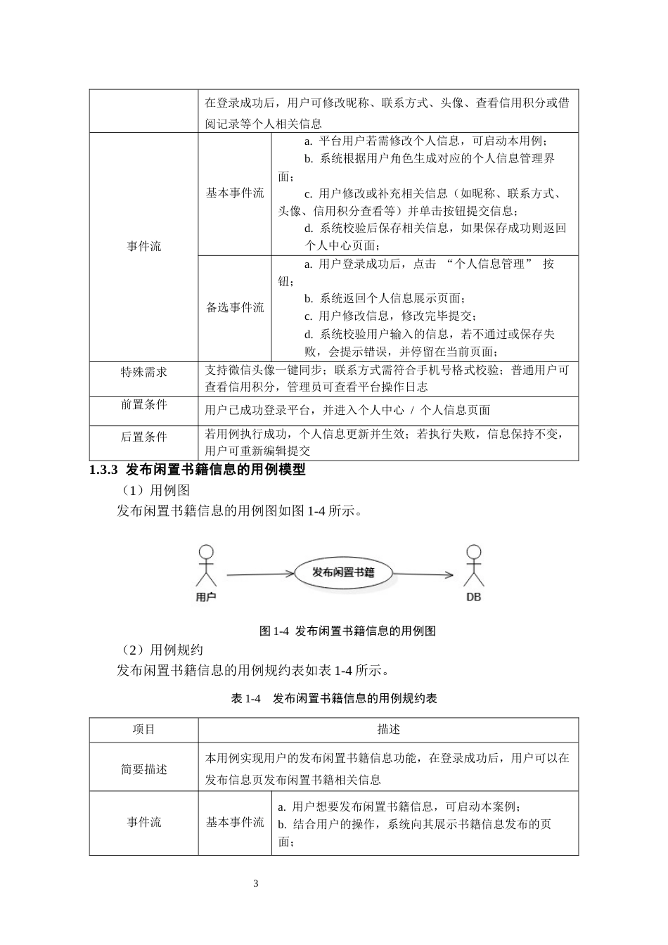 26年WH软件工程 基于微信小程序的城市闲置书籍共享平台的设计与实现7.44-AI6.66-约7942字符.docx_第10页