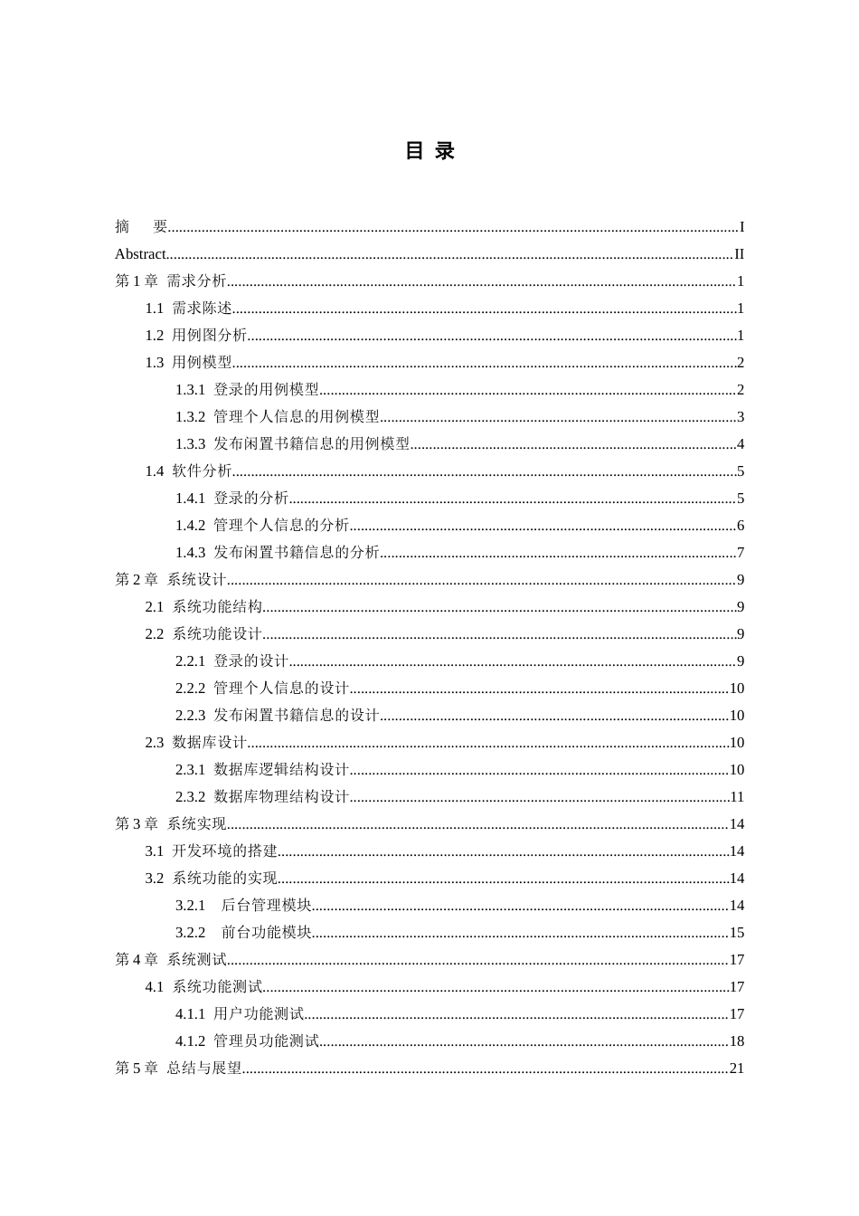 26年WH软件工程 基于微信小程序的城市闲置书籍共享平台的设计与实现7.44-AI6.66-约7942字符.docx_第2页