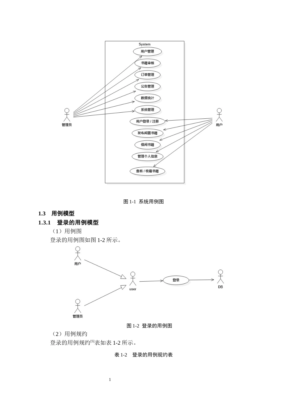 26年WH软件工程 基于微信小程序的城市闲置书籍共享平台的设计与实现7.44-AI6.66-约7942字符.docx_第8页