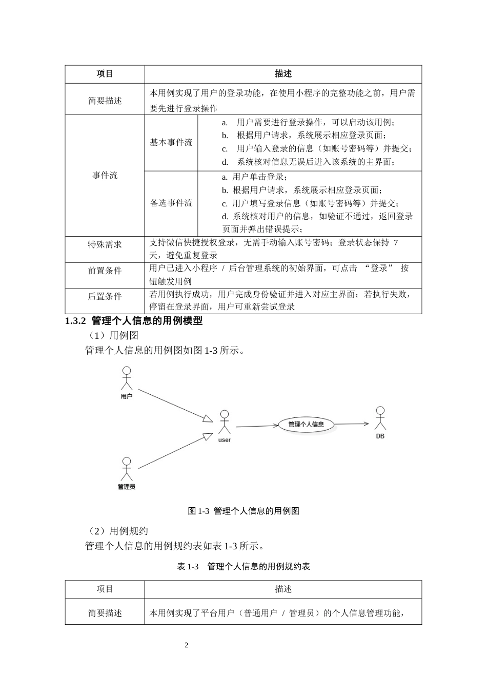 26年WH软件工程 基于微信小程序的城市闲置书籍共享平台的设计与实现7.44-AI6.66-约7942字符.docx_第9页