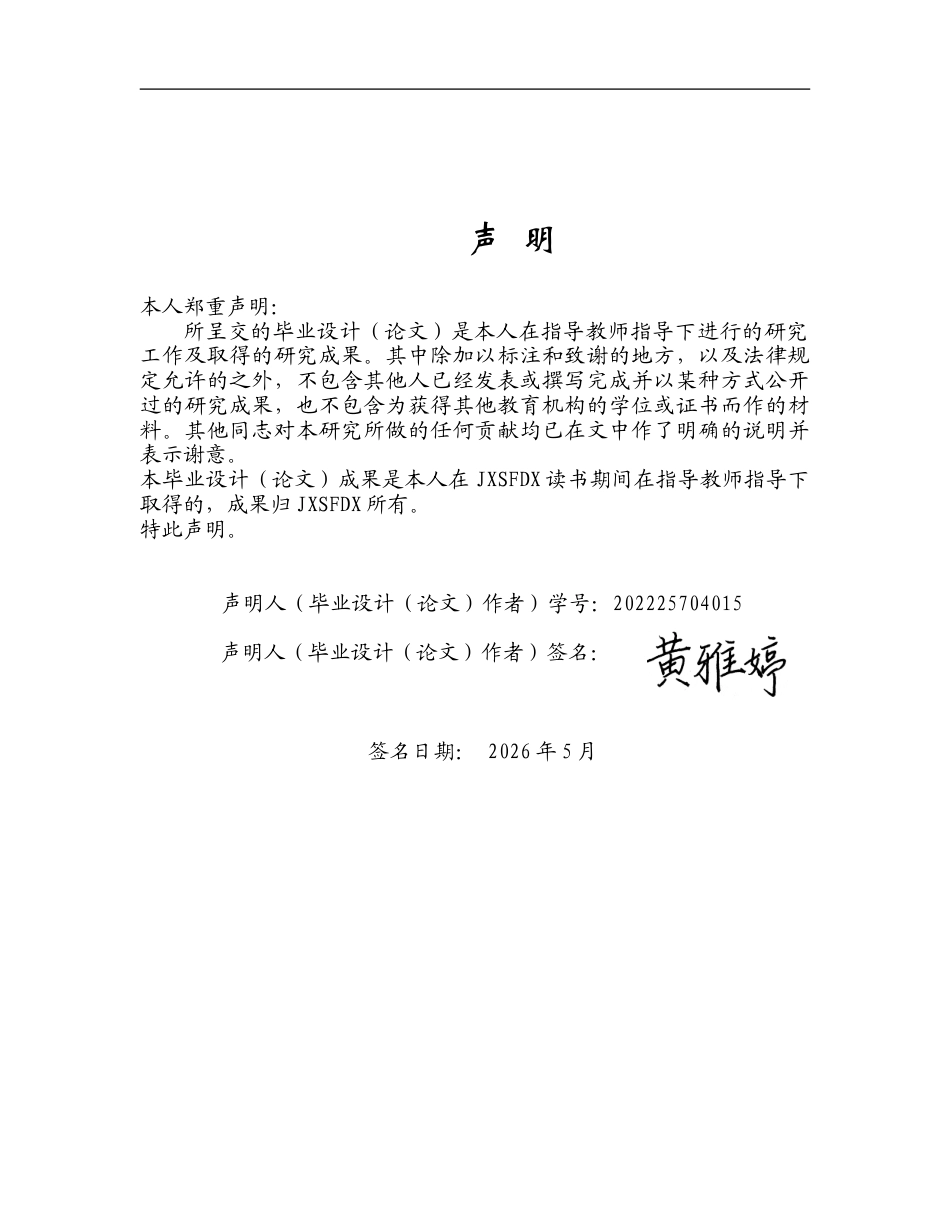 26年WH历史学 大概念下高中教学设计的思考——以《辽夏金元的统治》一课为例19.32-AI6.69_1-约17658字符.doc_第1页