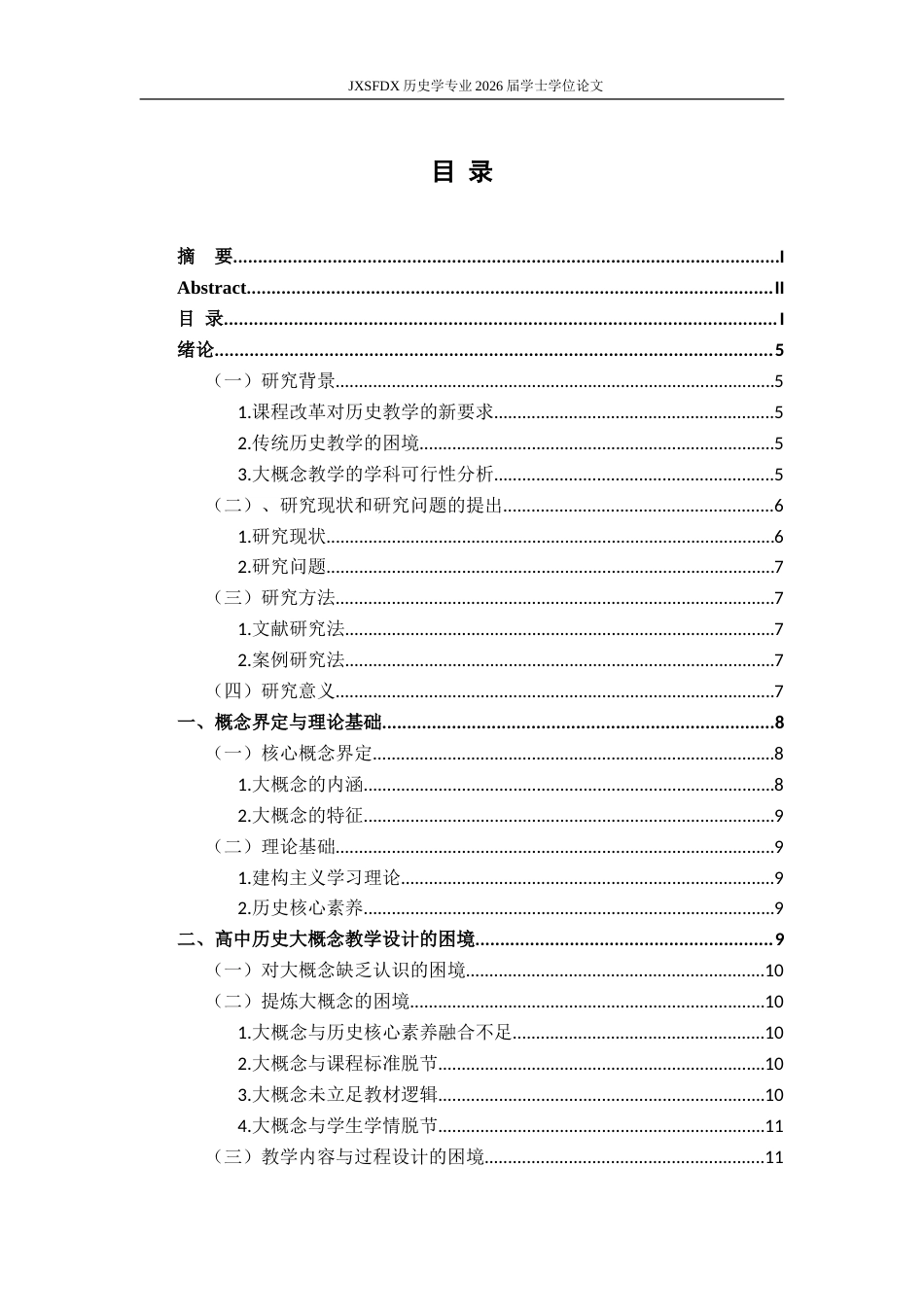 26年WH历史学 大概念下高中教学设计的思考——以《辽夏金元的统治》一课为例19.32-AI6.69_1-约17658字符.doc_第4页