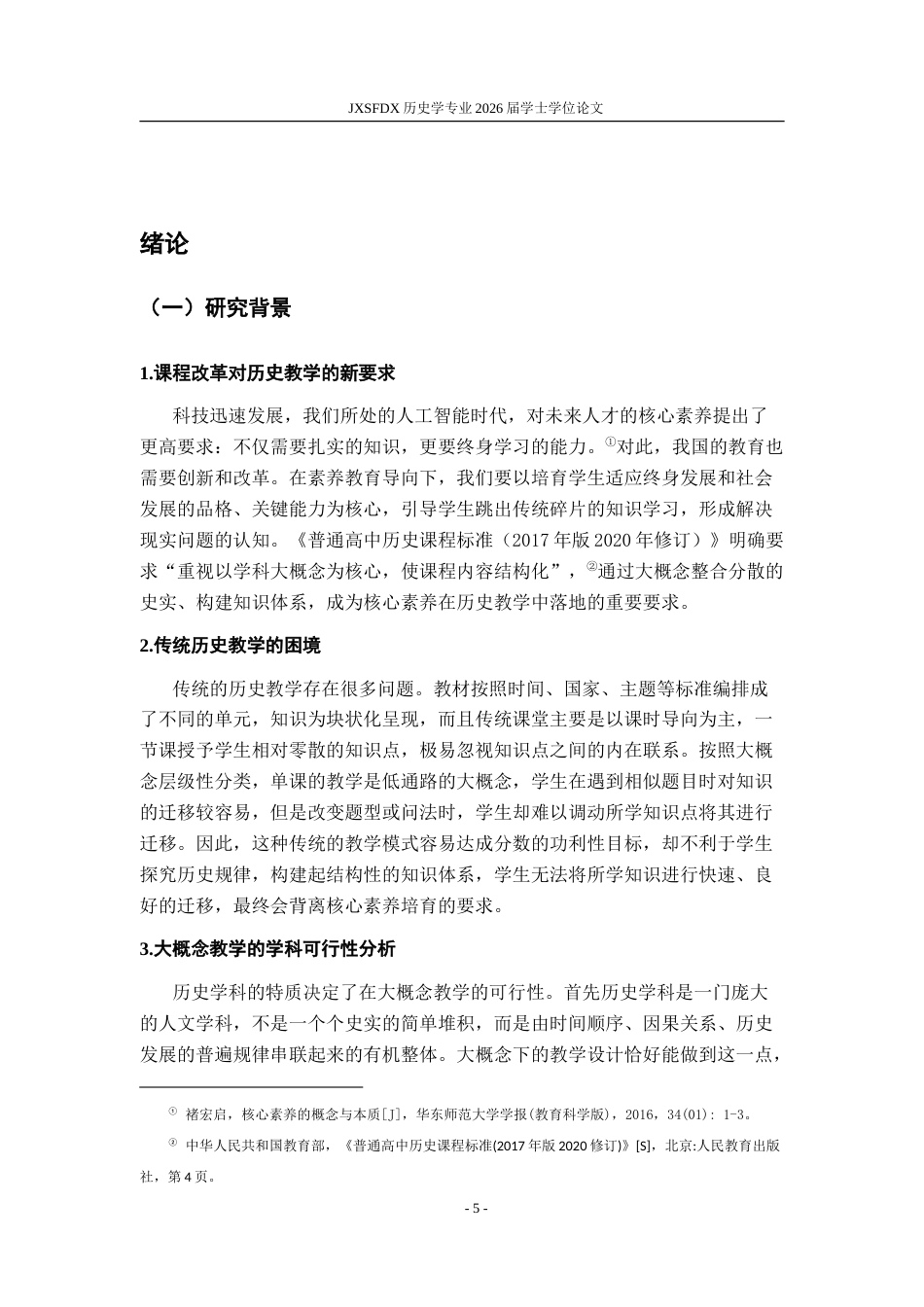 26年WH历史学 大概念下高中教学设计的思考——以《辽夏金元的统治》一课为例19.32-AI6.69_1-约17658字符.doc_第7页