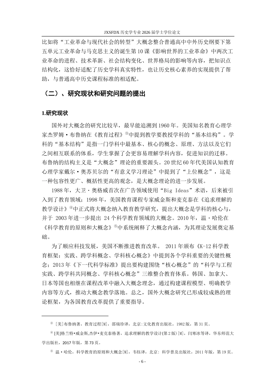 26年WH历史学 大概念下高中教学设计的思考——以《辽夏金元的统治》一课为例19.32-AI6.69_1-约17658字符.doc_第8页