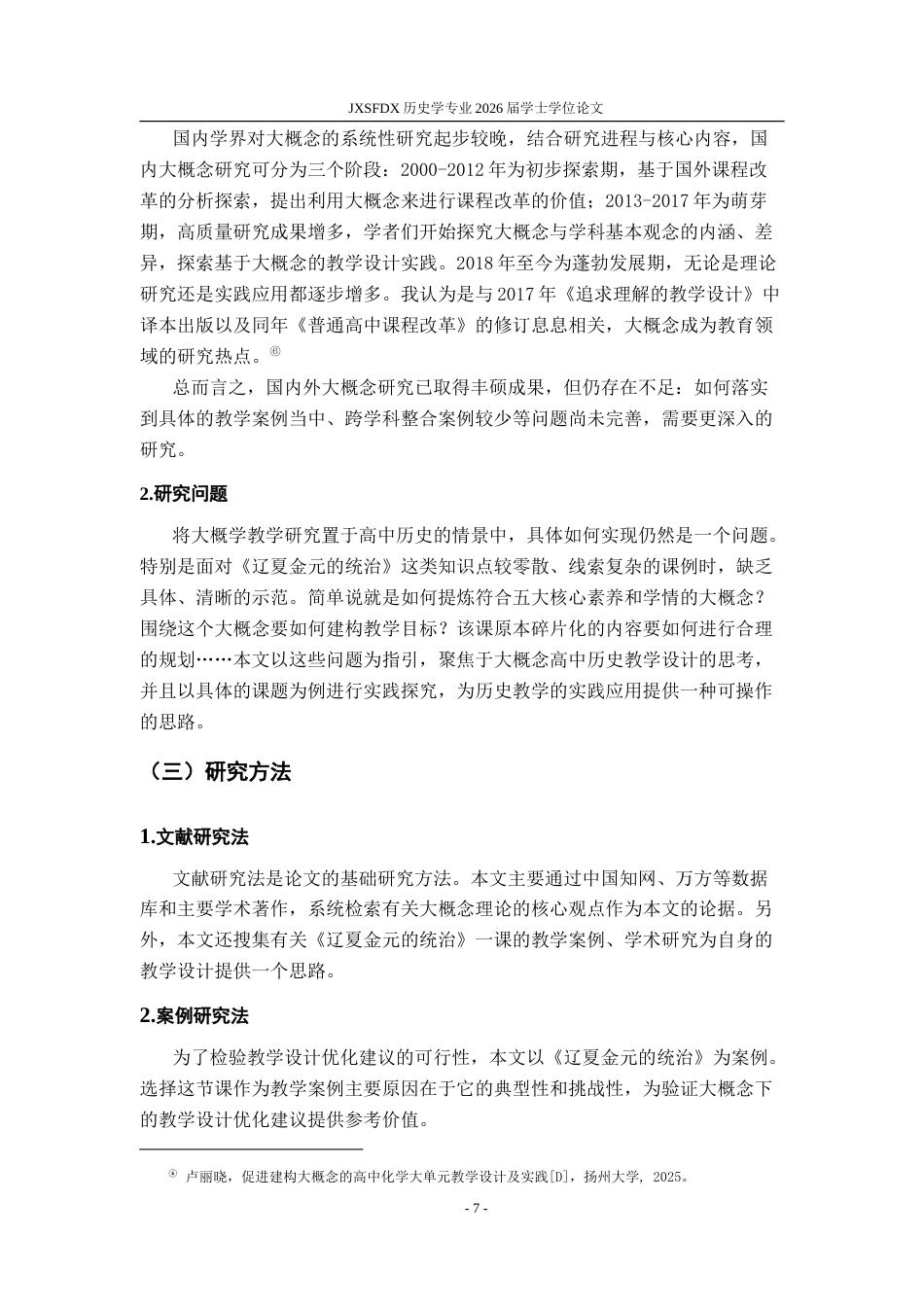 26年WH历史学 大概念下高中教学设计的思考——以《辽夏金元的统治》一课为例19.32-AI6.69_1-约17658字符.doc_第9页