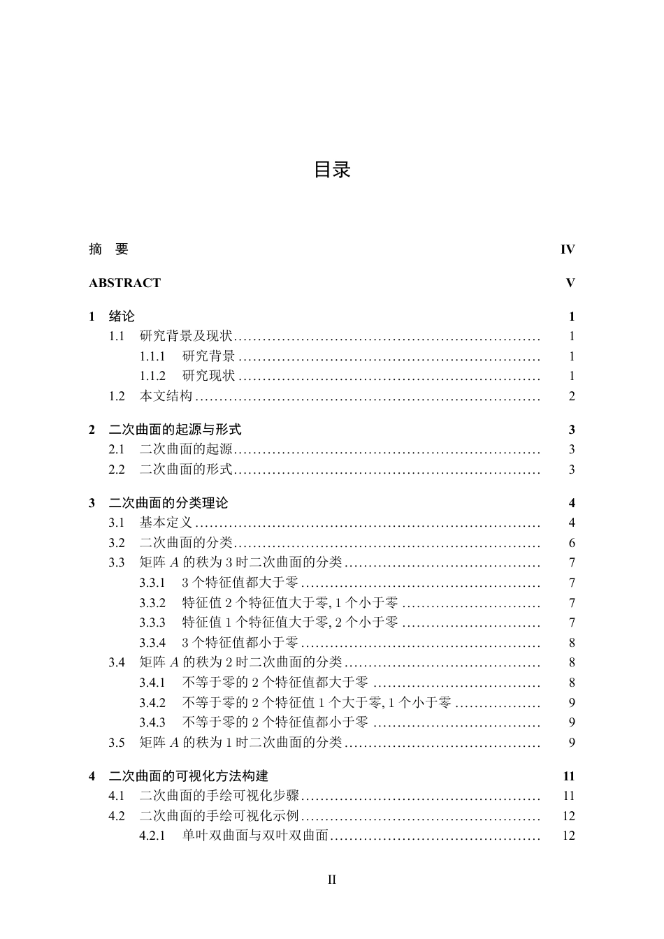 26年WH数学与应用数学 二次曲面的分类及其应用9.73-AI5.03_1-约13037字符.pdf_第1页