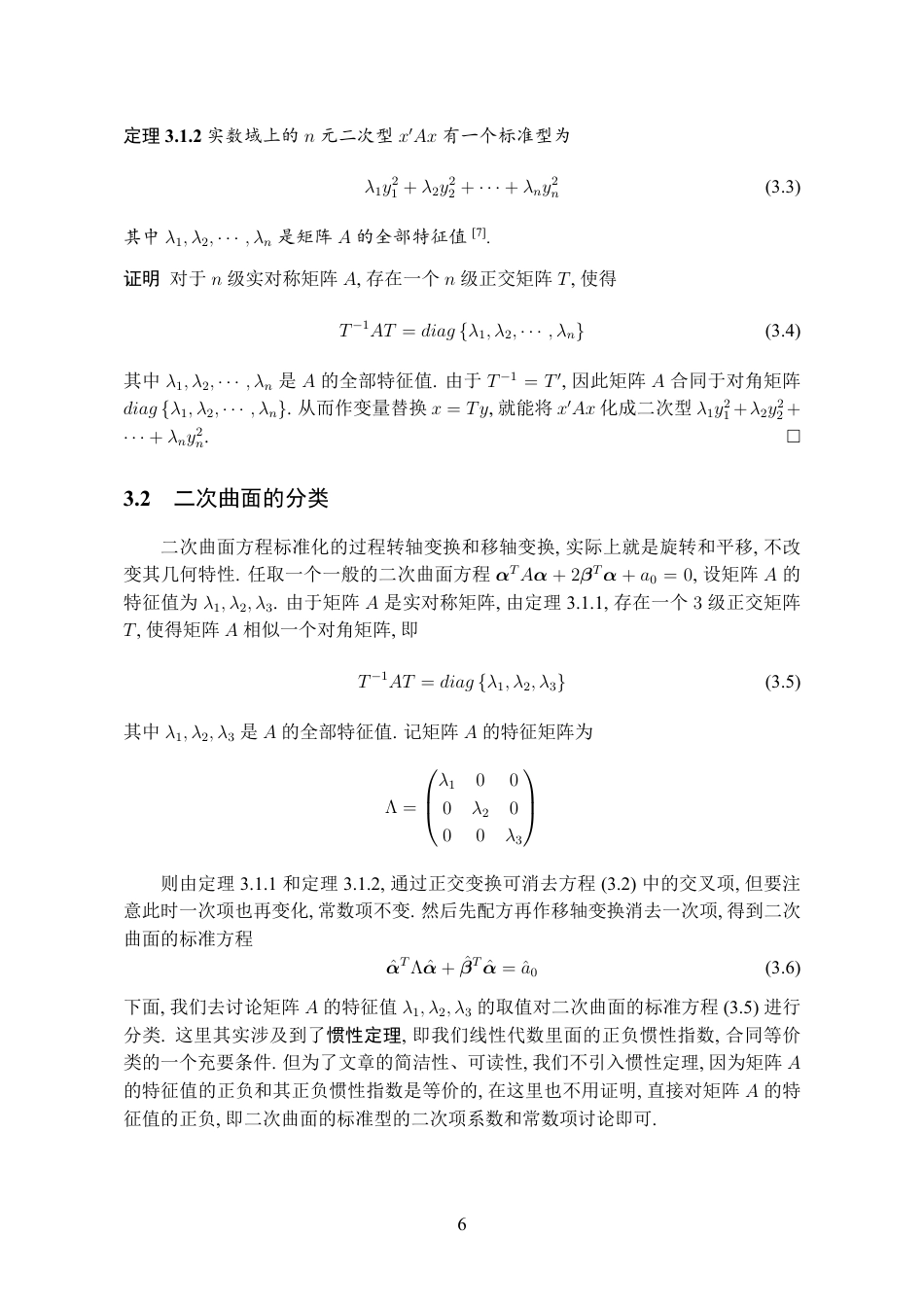 26年WH数学与应用数学 二次曲面的分类及其应用9.73-AI5.03_1-约13037字符.pdf_第10页