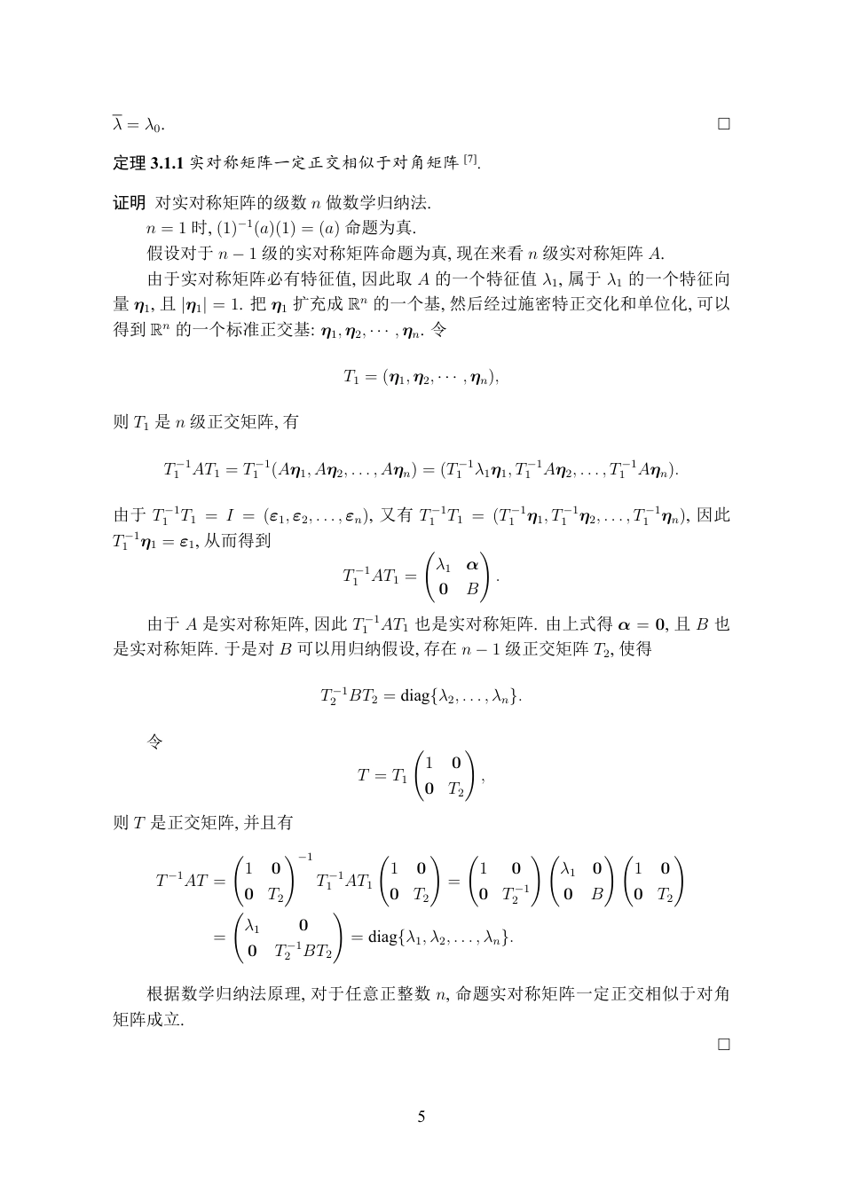 26年WH数学与应用数学 二次曲面的分类及其应用9.73-AI5.03_1-约13037字符.pdf_第9页