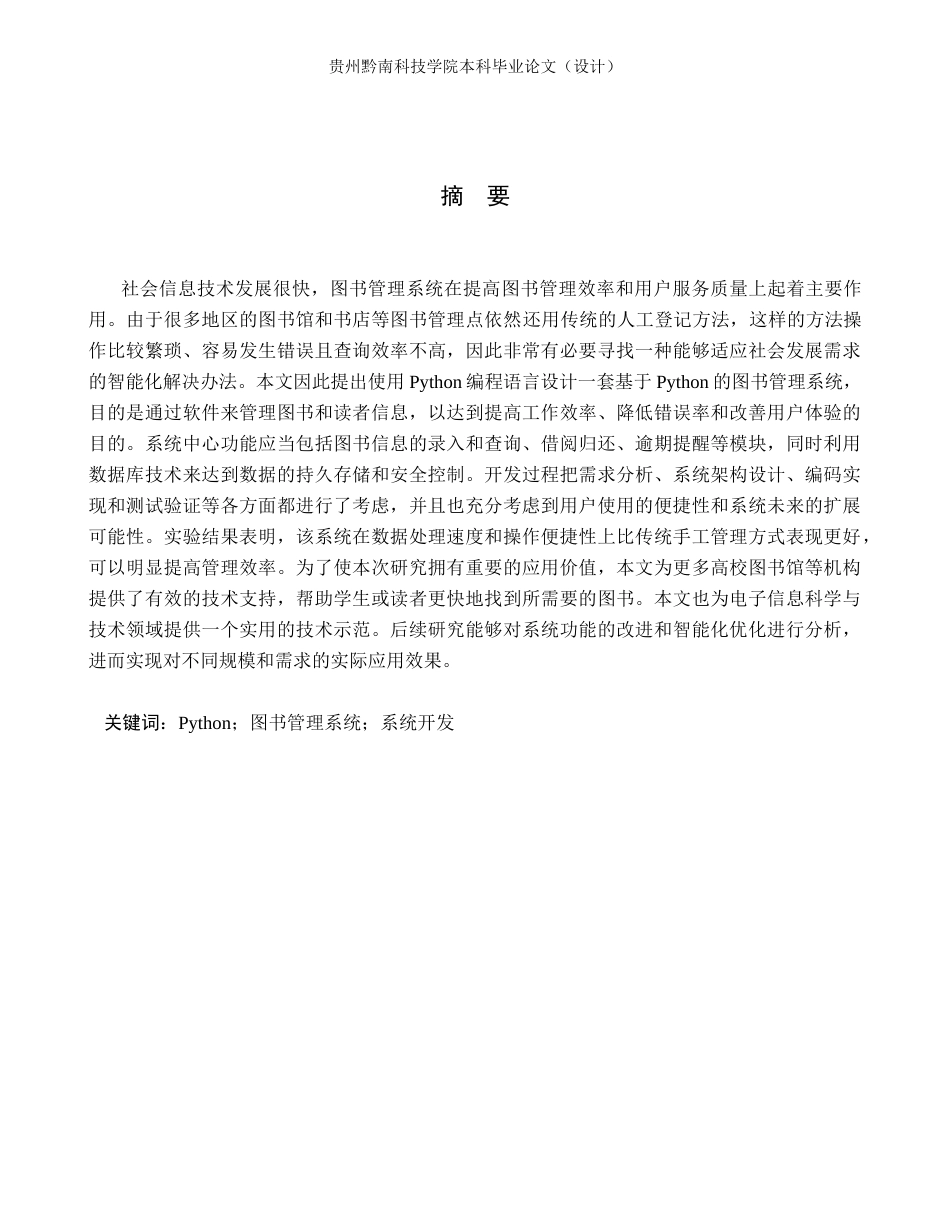 26年WH计算机科学与技术 基于Python的图书管理系统设计与实现1.72-AI14.76-约17809字符.docx_第1页
