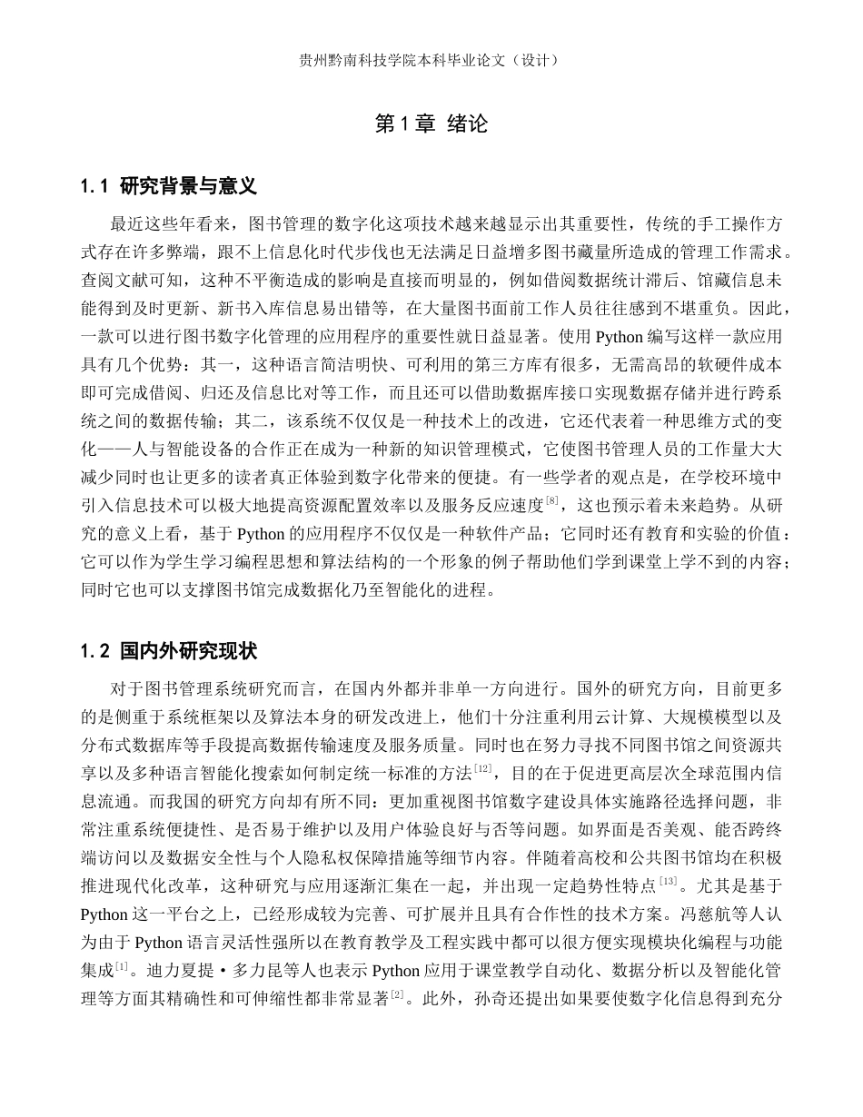 26年WH计算机科学与技术 基于Python的图书管理系统设计与实现1.72-AI14.76-约17809字符.docx_第5页